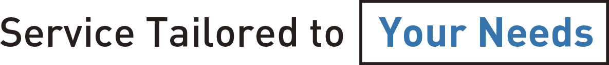 ニーズに応えるサービス力