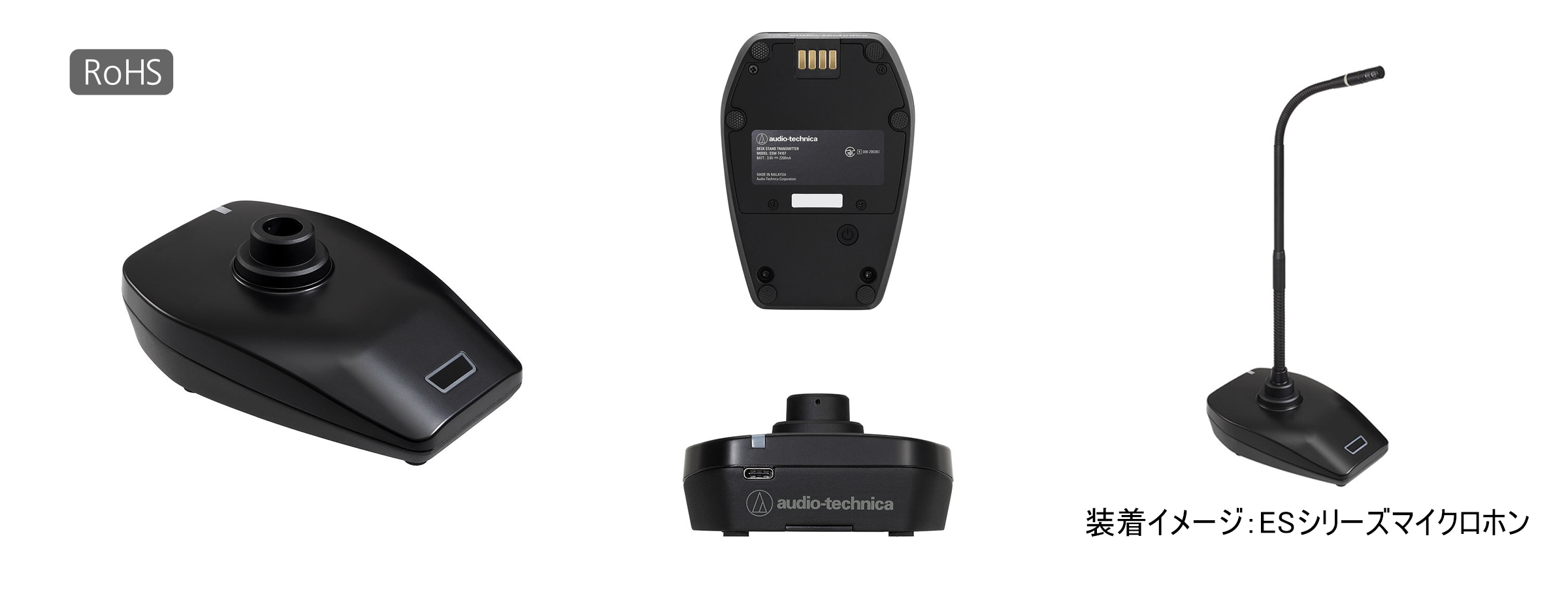 Audio-Technica ESW-T4107 ／デスクスタンドトランスミッター